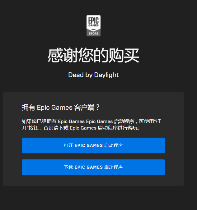 EPIC《黎明殺機》免費獲取攻略