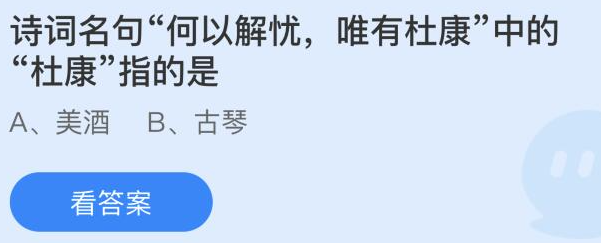 《支付寶》螞蟻莊園2021年12月6日每日一題答案（2）