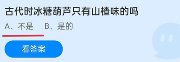 《支付寶》螞蟻莊園2021年12月9日每日一題答案