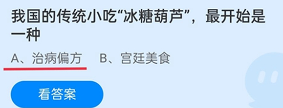 《支付寶》螞蟻莊園2021年12月9日每日一題答案（2）