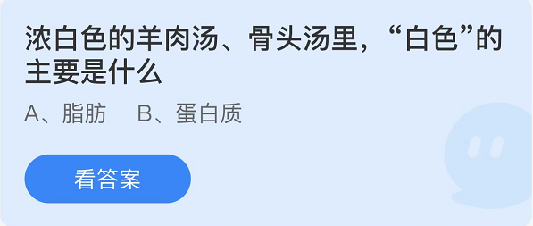 《支付寶》螞蟻莊園2021年12月10日每日一題答案（2）