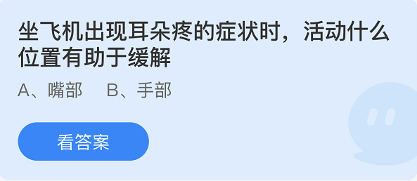 坐飛機出現耳朵疼的癥狀是，活動什么位置有助于緩解