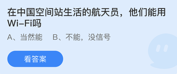 在中國空間站生活的航天員，他們能用wifi嗎