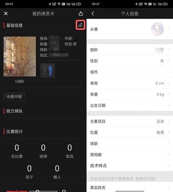 《抖音》球員卡制作方法介紹