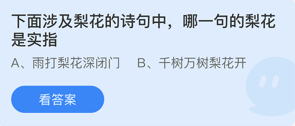 《支付寶》螞蟻莊園2021年12月12日每日一題答案（2）