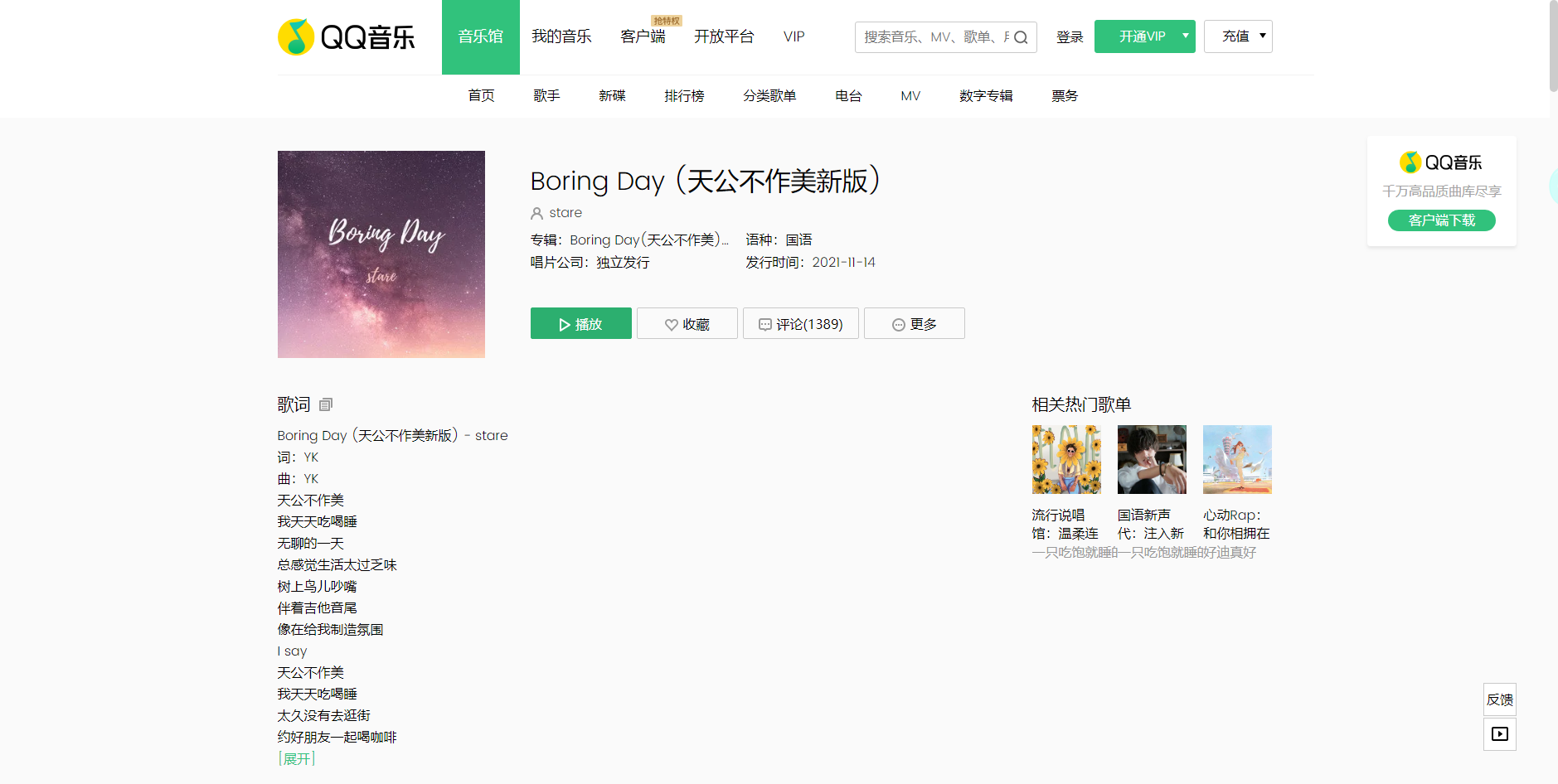 《抖音》Boring Day (天公不作美新版)歌曲分享