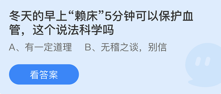 支付寶螞蟻莊園12月14日答案最新