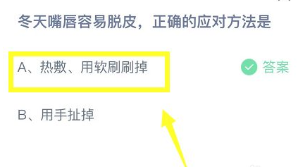 《支付寶》螞蟻莊園2021年12月13日每日一題答案（2）