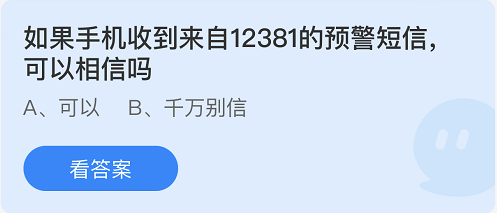 支付寶螞蟻莊園12月15日答案最新