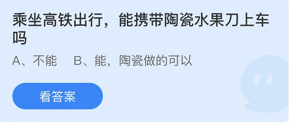 《支付寶》螞蟻莊園2021年12月16日每日一題答案