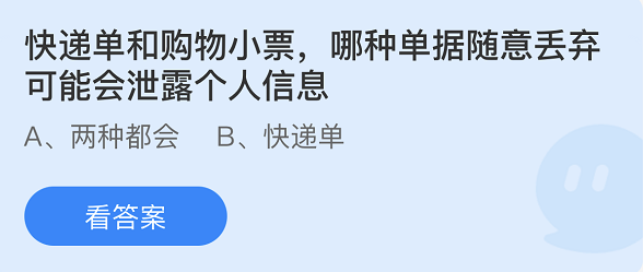 《支付寶》螞蟻莊園2021年12月17日每日一題答案