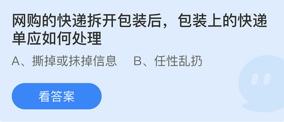 《支付寶》螞蟻莊園2021年12月17日每日一題答案（2）