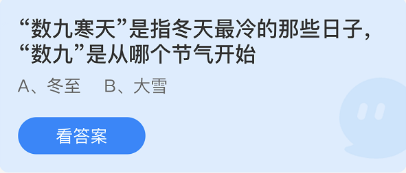 《支付寶》螞蟻莊園2021年12月21日每日一題答案（2）