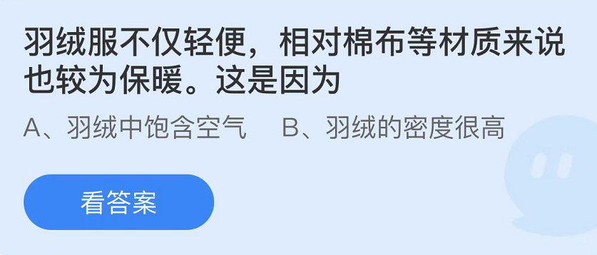 支付寶螞蟻莊園12月22日答案最新