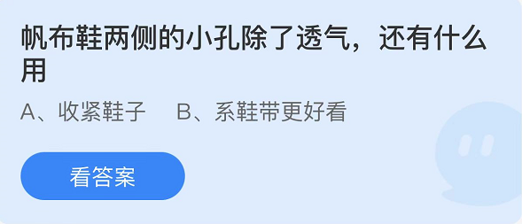 《支付寶》螞蟻莊園2021年12月23日每日一題答案