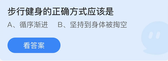 支付寶螞蟻莊園12月23日答案最新