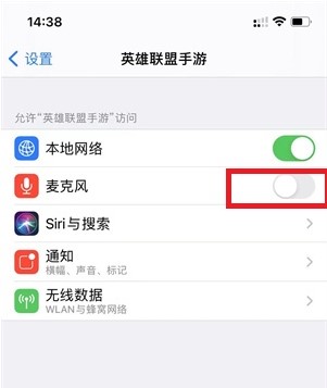 《英雄聯(lián)盟手游》麥克風權限蘋果手機打開方法分享