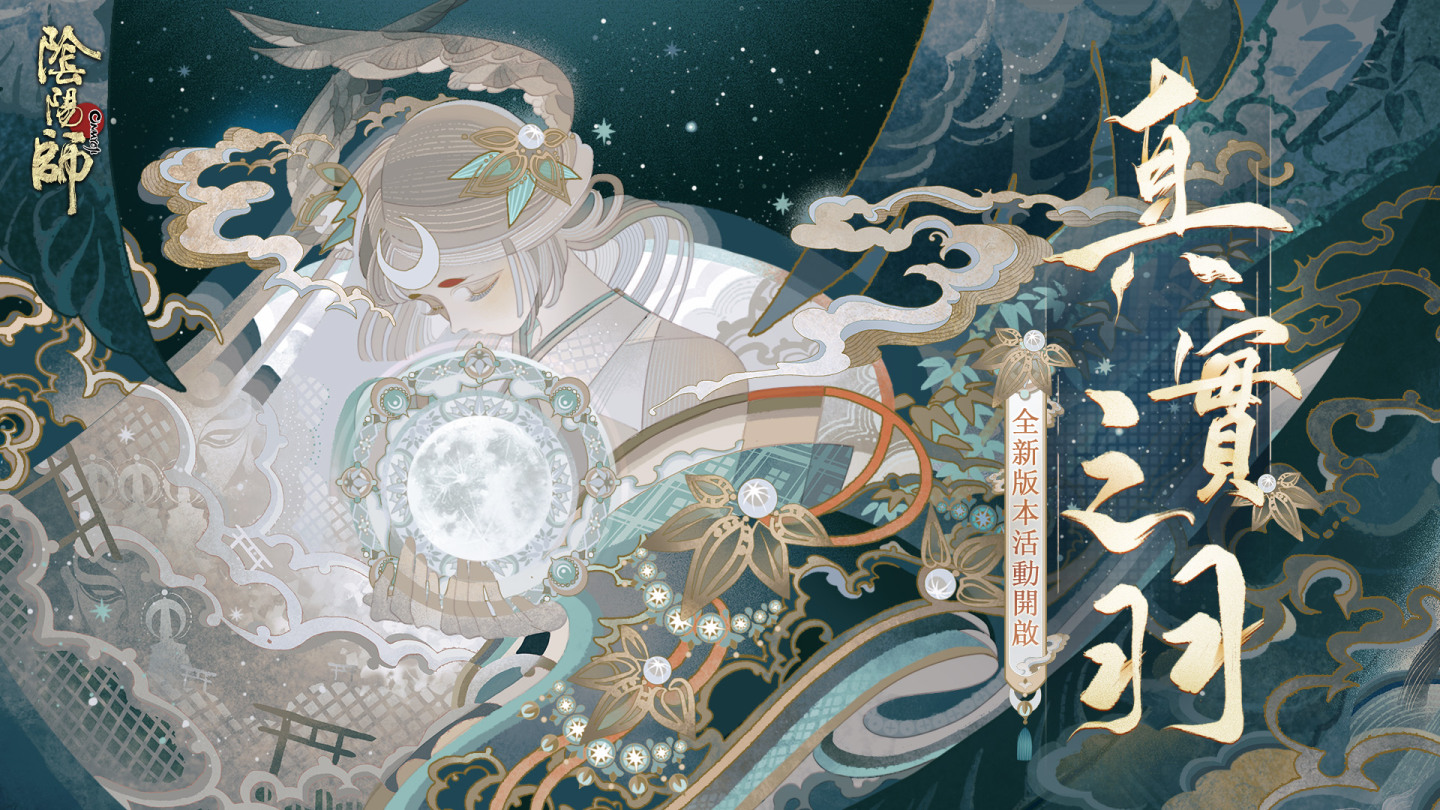 《陰陽師Onmyoji》全新版本上線！新SP階式神因幡輝夜姬降臨平安京！