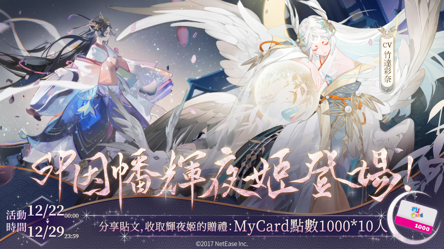 《陰陽師Onmyoji》全新版本上線！新SP階式神因幡輝夜姬降臨平安京！