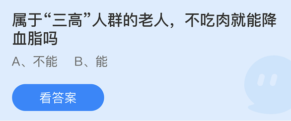 支付寶螞蟻莊園12月24日答案最新