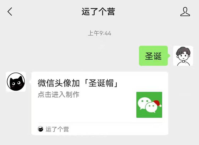 微信圣誕帽子設(shè)置方法介紹