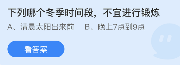 《支付寶》螞蟻莊園2021年12月28日每日一題答案