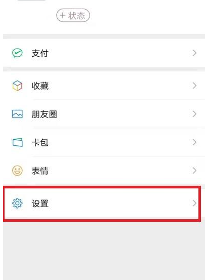 微信背景動態(tài)壁紙?jiān)O(shè)置方法介紹