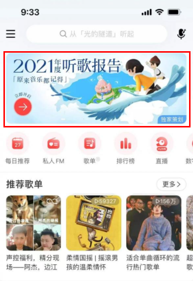 網(wǎng)易云音樂2021年度報告查看方法