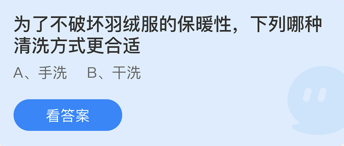 支付寶螞蟻莊園12月29日答案最新