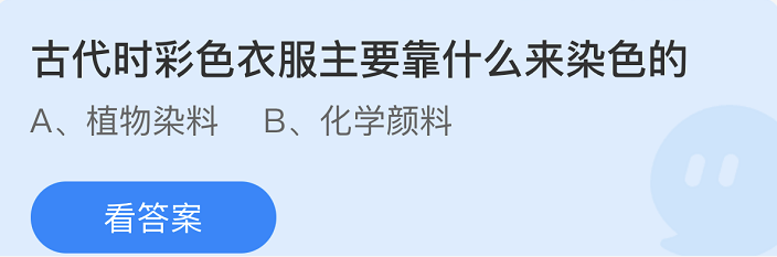 支付寶螞蟻莊園12月29日答案最新