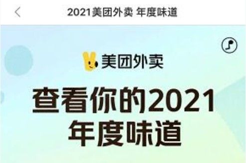 美團(tuán)外賣年度賬單查詢方法