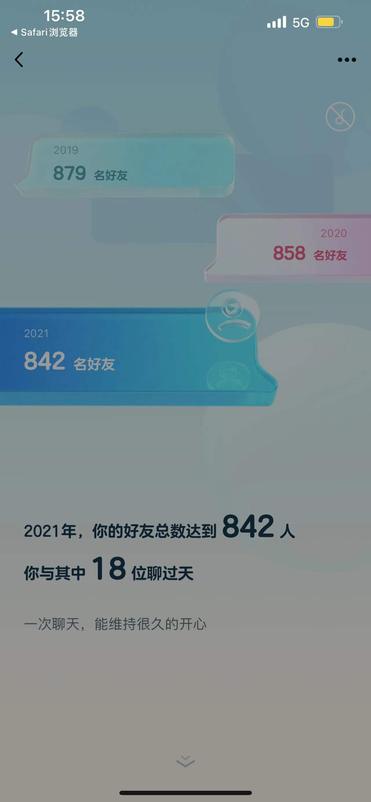 QQ2021年度社交形象查看方法介紹