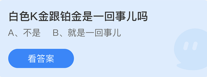 支付寶螞蟻莊園12月31日答案最新