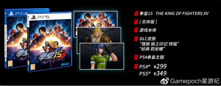 《拳皇15》PS4、PS5國行版定價公布，299元起，明年第一季度發(fā)售