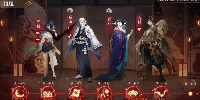 《陰陽師》推理活動最終章真相題目答案分享