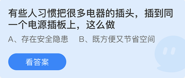 《支付寶》螞蟻莊園2021年1月6日每日一題答案