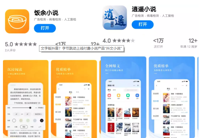 文字版抖音？字節(jié)跳動上線付費小說產(chǎn)品“抖文小說”