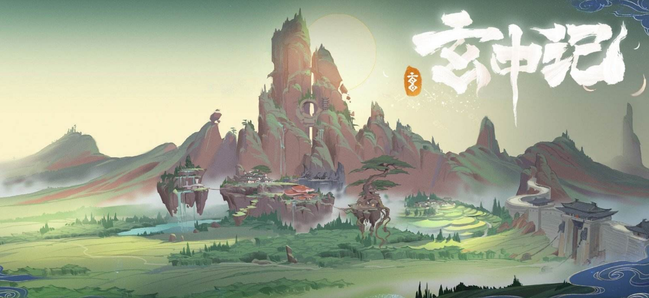 《玄中記》測試資格獲取方法介紹
