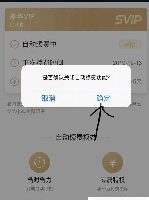 酷狗音樂VIP自動續(xù)費(fèi)取消方法介紹