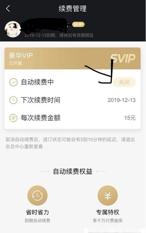 酷狗音樂VIP自動續(xù)費(fèi)取消方法介紹