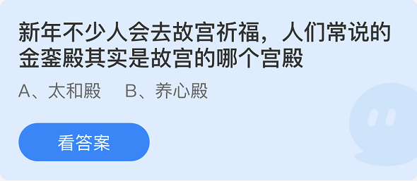 支付寶螞蟻莊園1月7日答案最新