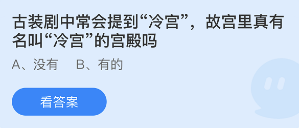 支付寶螞蟻莊園1月7日答案最新