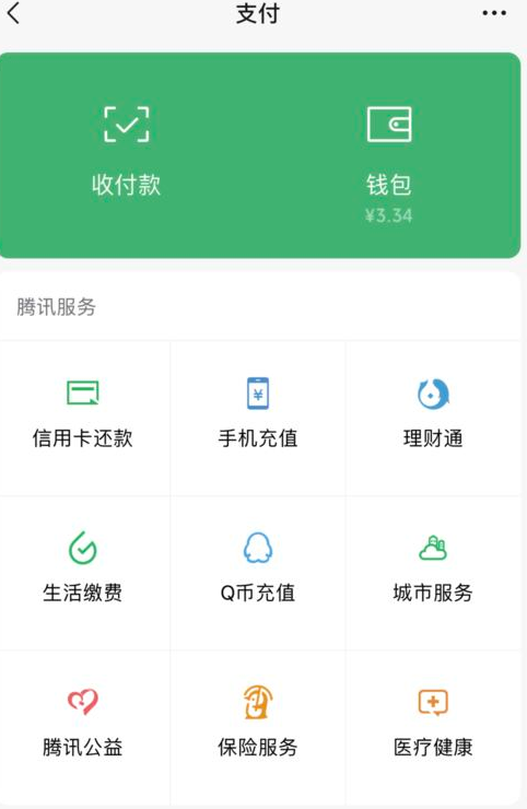 微信進入支付頁面的密碼設(shè)置方法介紹