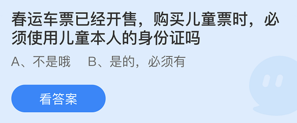 《支付寶》螞蟻莊園2022年1月11日每日一題答案