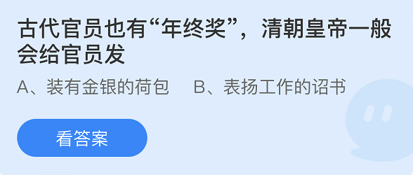 《支付寶》螞蟻莊園2022年1月12日每日一題答案