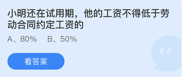 支付寶螞蟻莊園1月12日答案最新