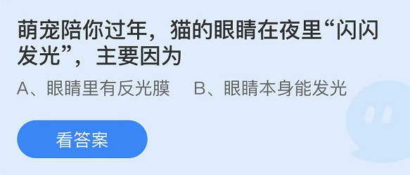 《支付寶》螞蟻莊園2022年1月13日每日一題答案