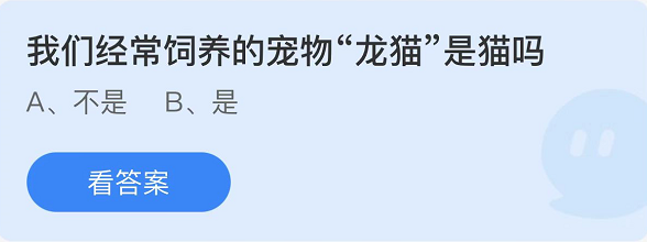 《支付寶》螞蟻莊園2022年1月13日每日一題答案（2）