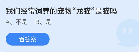 支付寶螞蟻莊園1月13日答案最新