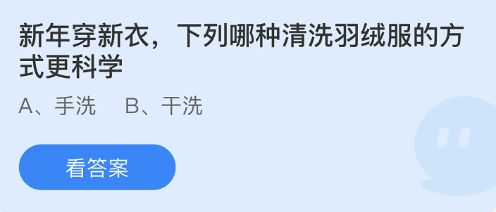 支付寶螞蟻莊園1月14日答案最新